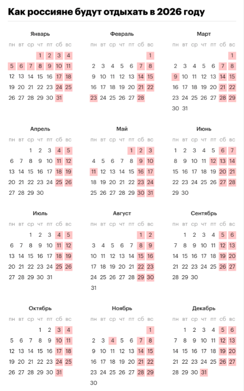 Фото В Новосибирске опубликован календарь выходных и праздничных дней в 2026 году 2